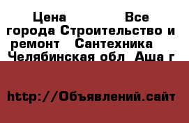 Danfoss AME 435QM  › Цена ­ 10 000 - Все города Строительство и ремонт » Сантехника   . Челябинская обл.,Аша г.